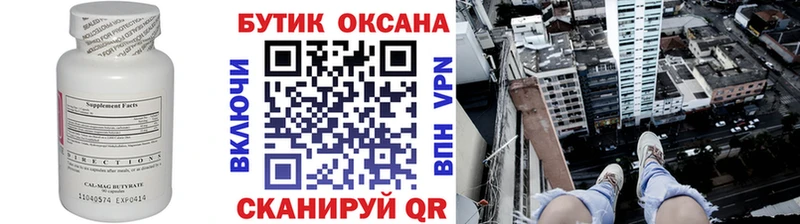 хочу   Иланский  Бутират 99% 